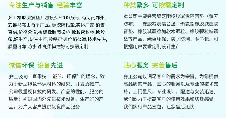 橡膠減震墊